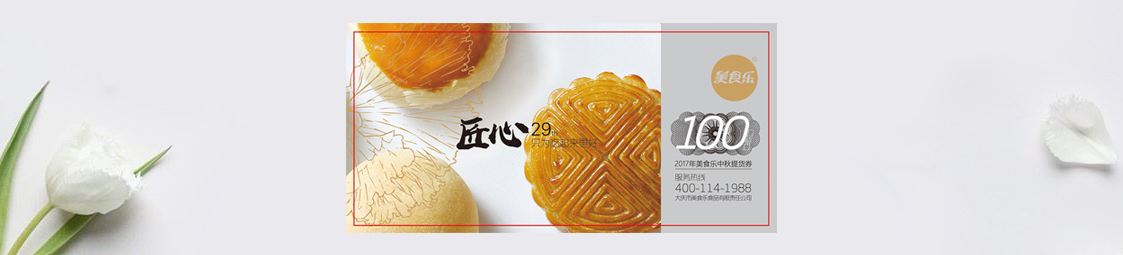 美食樂2017年中秋月餅禮券識別規范